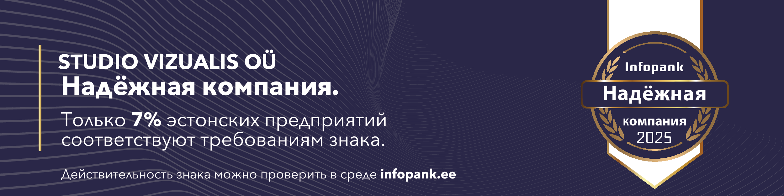 Надёжная компания 2025